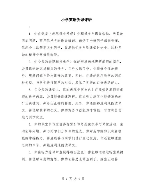 小学英语听课评语