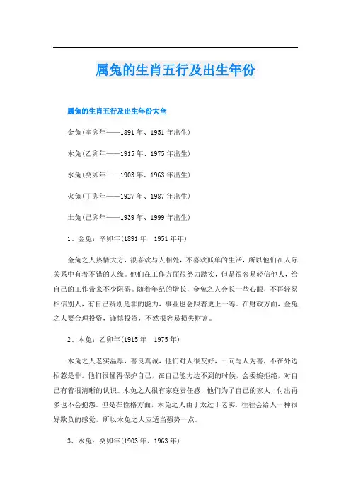 属兔的生肖五行及出生年份