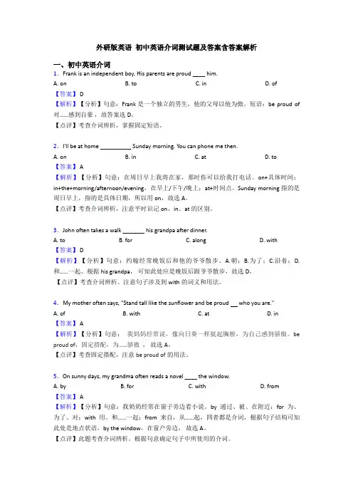 外研版英语 初中英语介词测试题及答案含答案解析