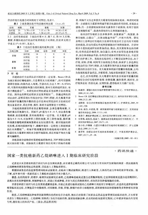国家一类抗癌新药乙烷硒啉进入Ⅰ期临床研究阶段