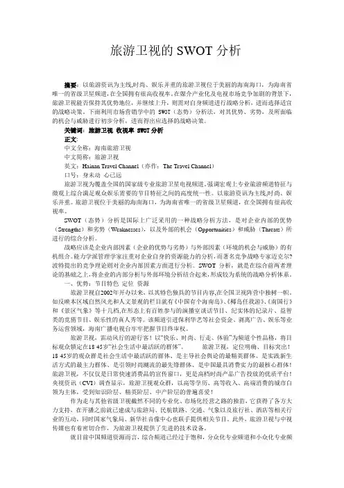湖南卫视的SWOT分析