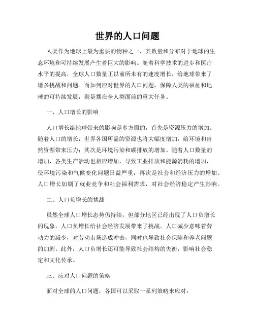 世界的人口问题