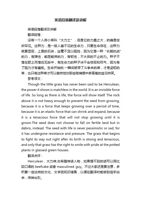 英语段落翻译及讲解
