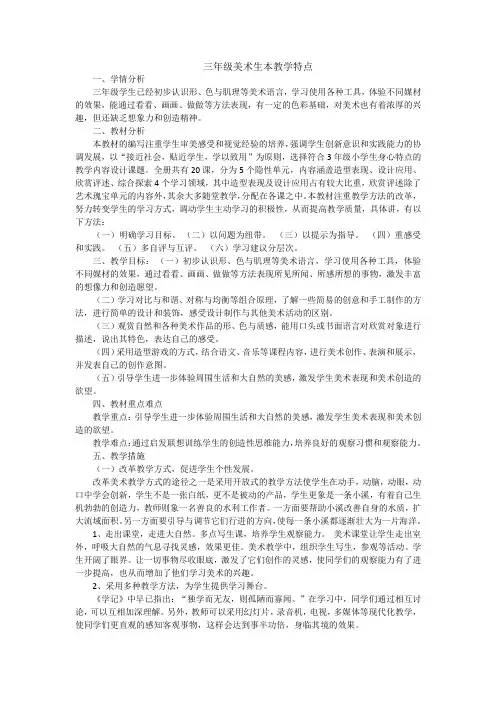 三年级美术生本教学特点