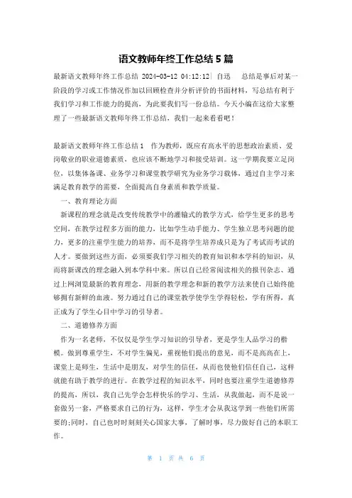语文教师年终工作总结5篇
