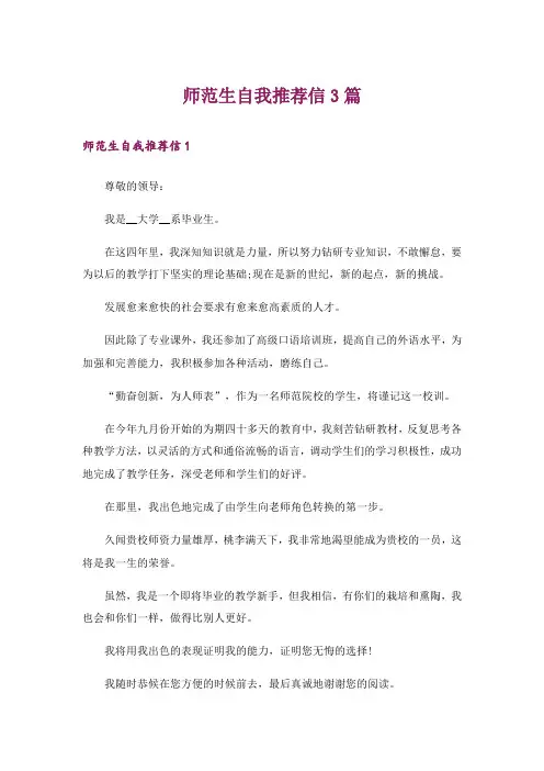 师范生自我推荐信3篇