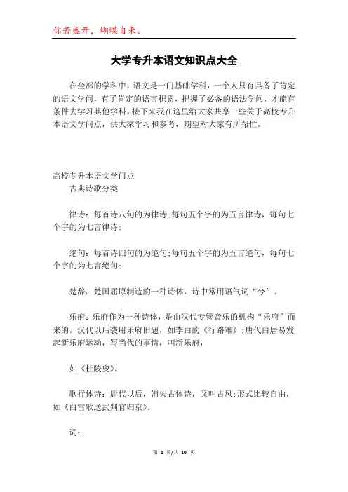大学专升本语文知识点大全