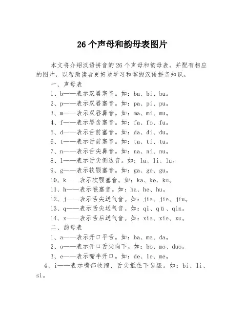 26个声母和韵母表图片