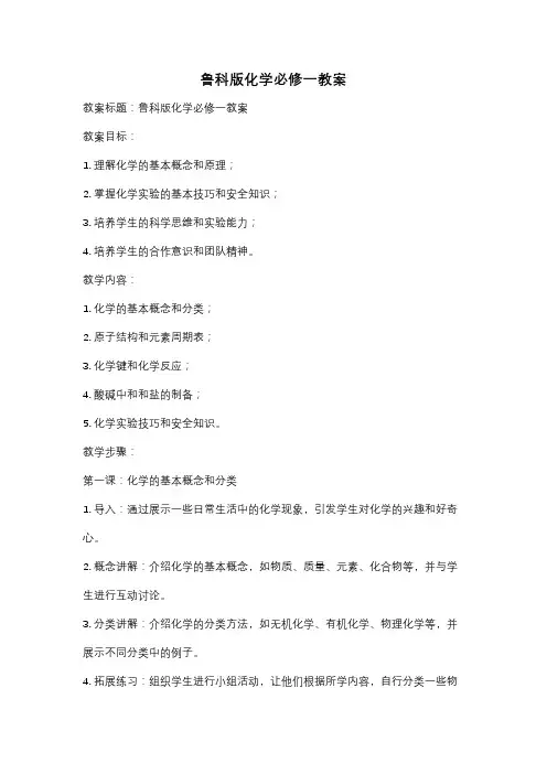 鲁科版化学必修一教案