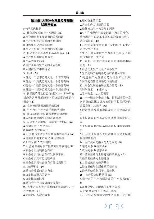 第三章 人类社会及其发展规律 试题及答案