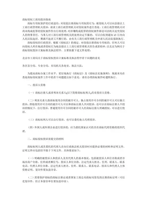 商标侵权工商局投诉指南