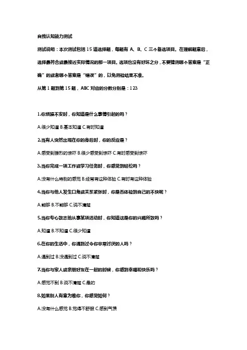 自我认知能力测试
