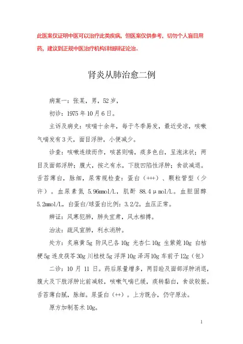 中医医案——肾炎