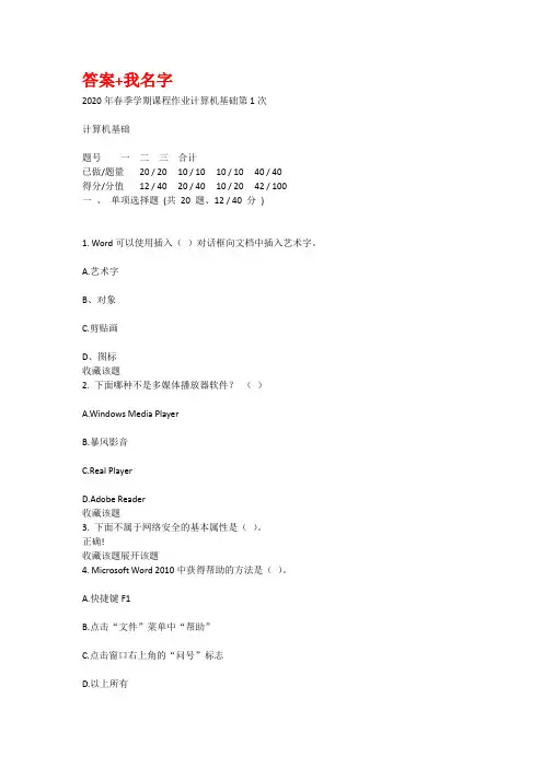 (完整版)重庆大学2020年春季学期课程作业计算机基础