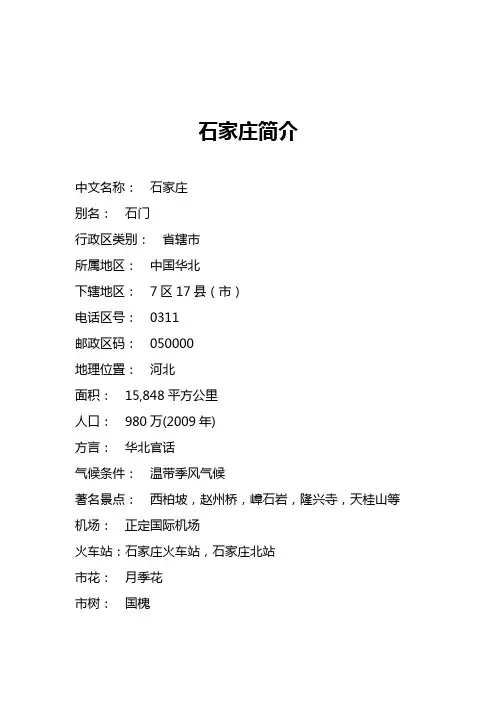 石家庄概况