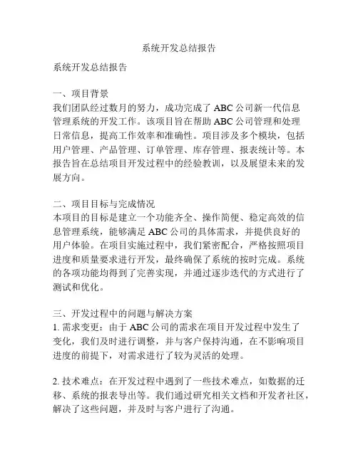 系统开发总结报告