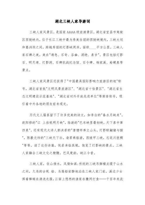 湖北三峡人家导游词（二篇）