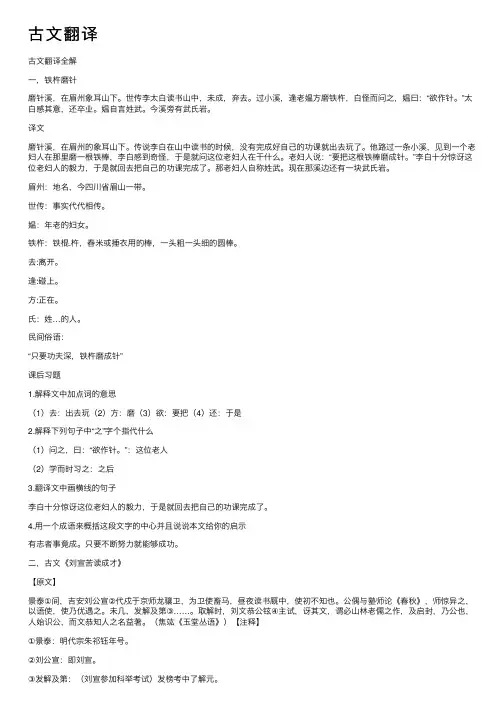 古文翻译——精选推荐
