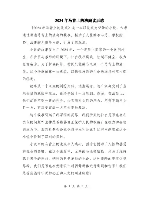 2024年马背上的法庭读后感