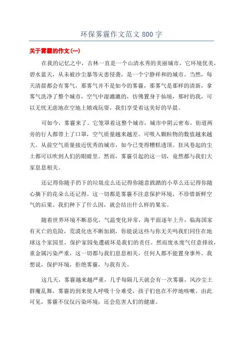 环保雾霾作文范文800字