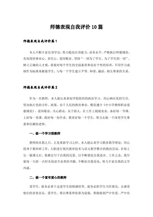 师德表现自我评价10篇
