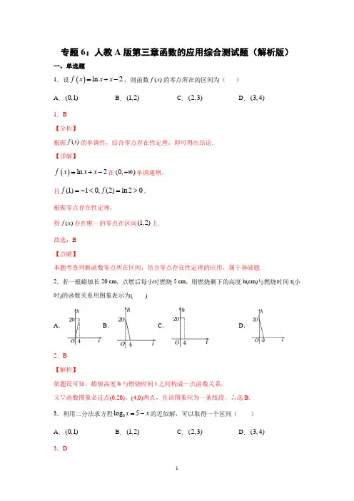 人教A版第三章函数的应用综合测试题(解析版)-高一数学寒假补差训练(人教A版必修1+必修2) 
