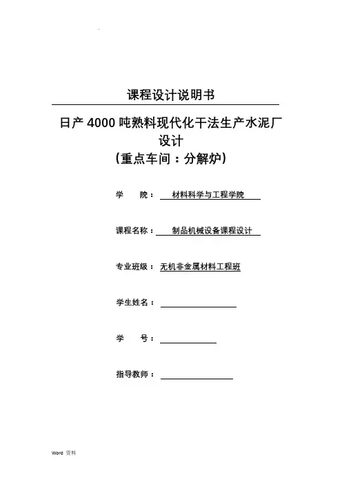 日产4000吨分解炉课程设计