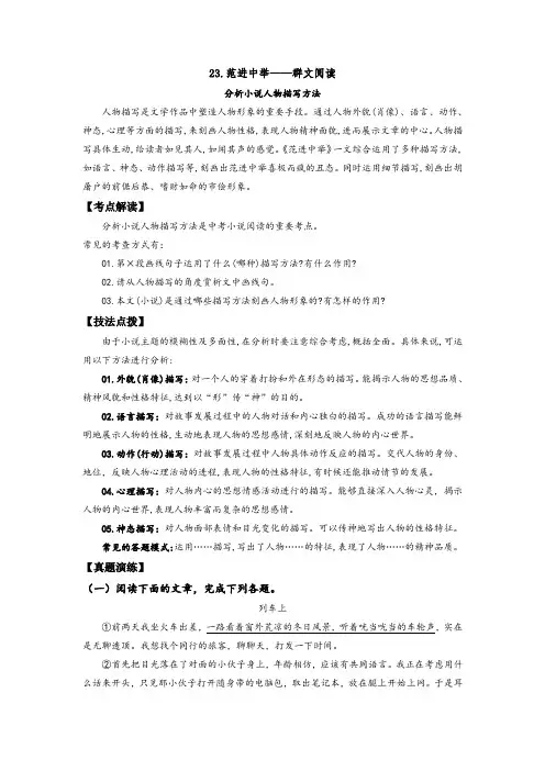 【群文阅读】九年级语文上册23《范进中举》—分析小说人物描写方法