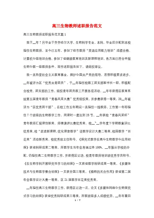 高三生物教师述职报告范文