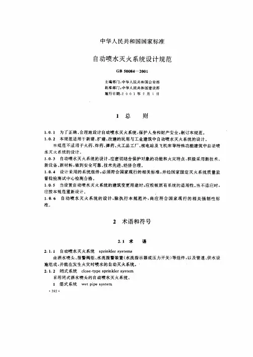 自动喷水灭火系统设计规范