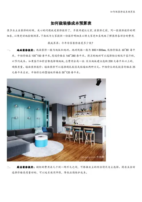 如何做装修成本预算表
