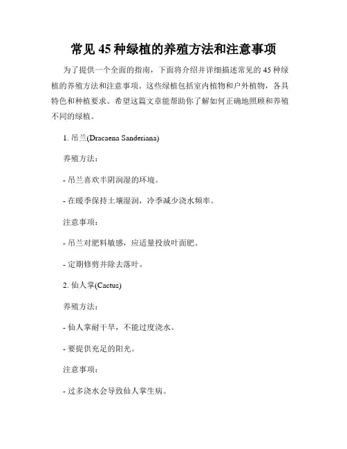 常见45种绿植的养殖方法和注意事项