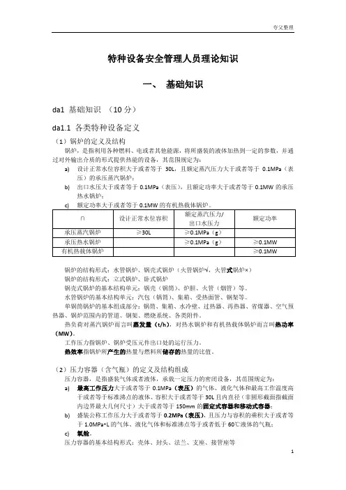 特种设备安全管理人员理论知识(基础知识)