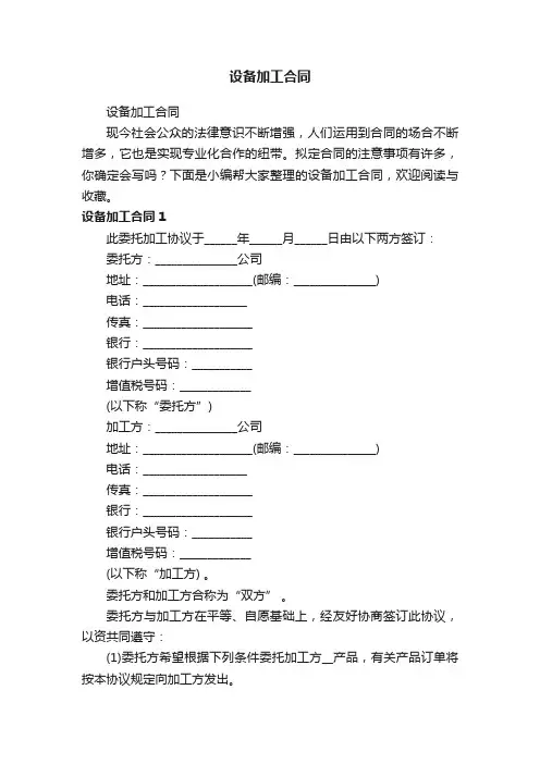 设备加工合同