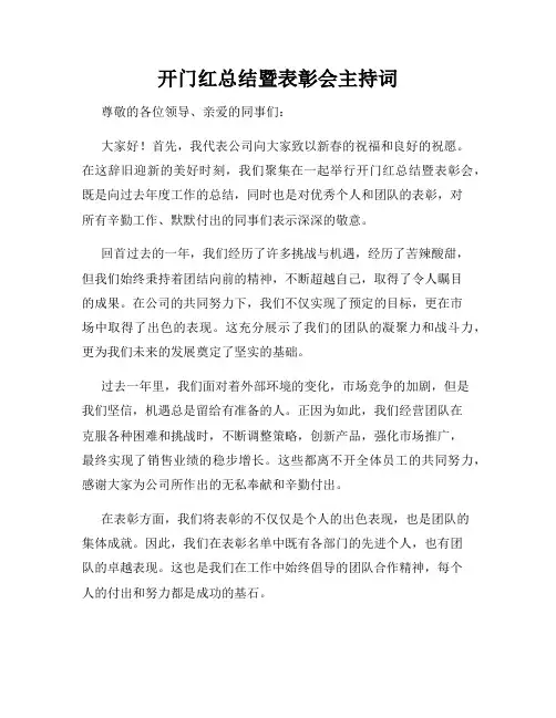 开门红总结暨表彰会主持词