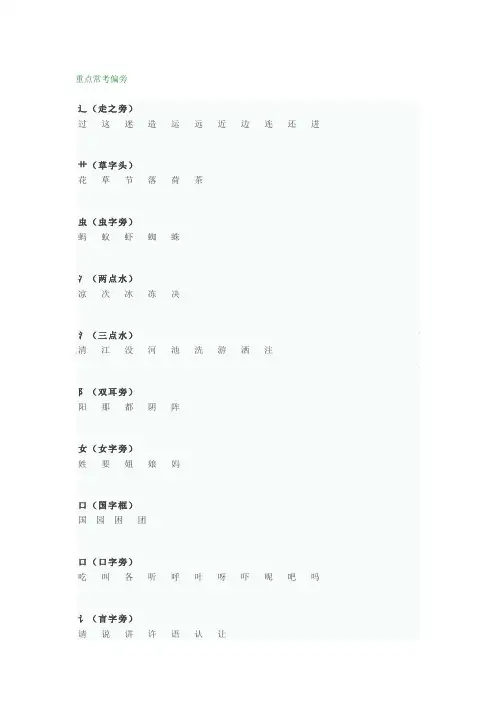 部编人教版二年级语文下册小学二年级语文27个常考偏旁、60组形近字组词