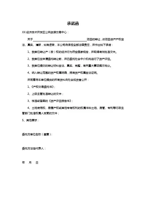 承诺函