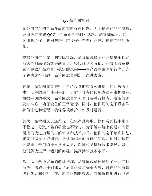 qcc品管圈案例
