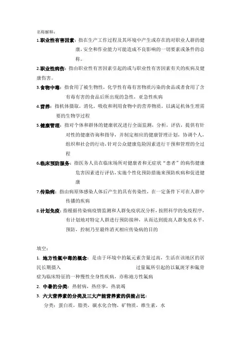 初级卫生保健考点
