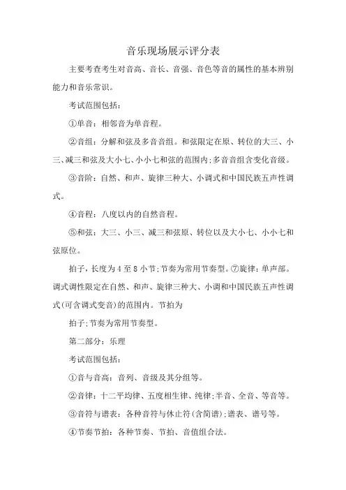 音乐现场展示评分表