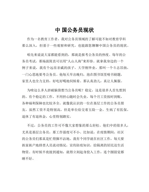 中 国公务员现状