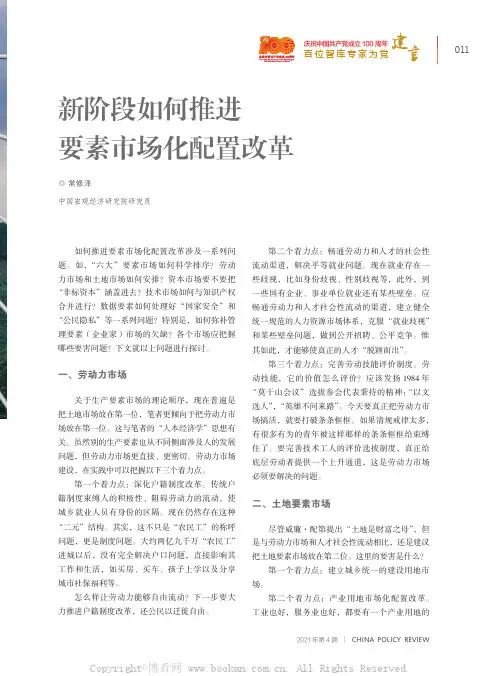 新阶段如何推进要素市场化配置改革