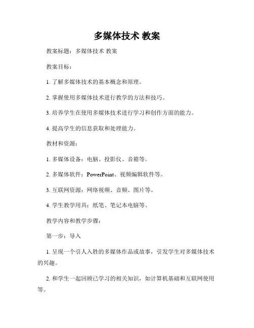 多媒体技术 教案
