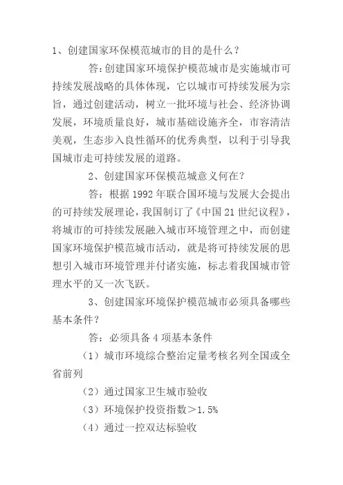 创模知识问答。。2
