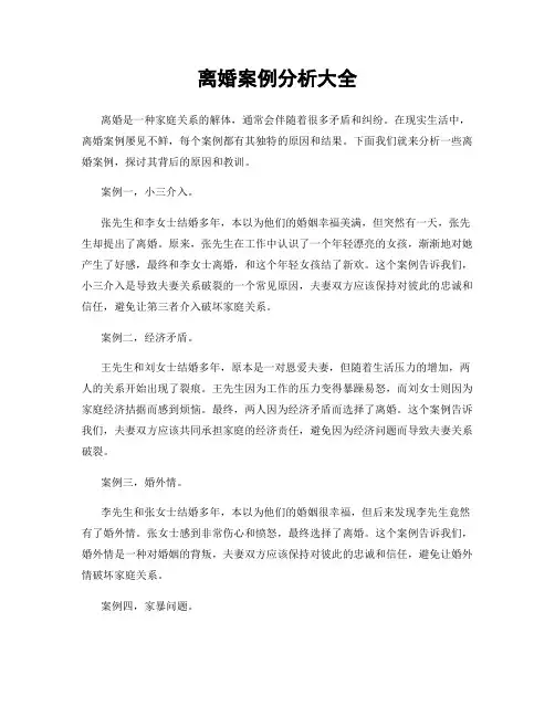 离婚案例分析大全
