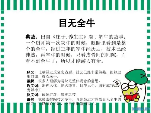 易理解错误的成语