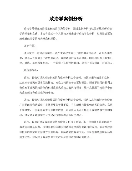 政治学案例分析