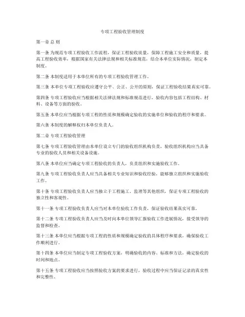 专项工程验收管理制度