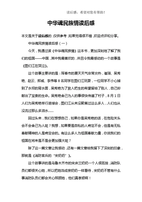 中华魂民族情读后感