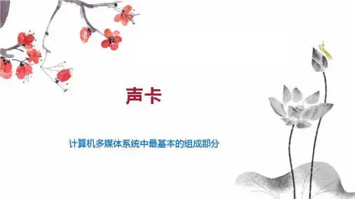 声卡    